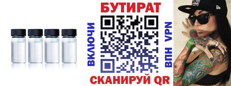 Бутират жидкий экстази  Купить закладки  Благовещенск 