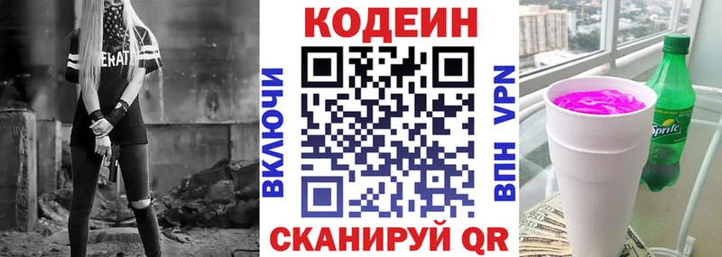 Кодеиновый сироп Lean напиток Lean (лин)  Купить где  Благовещенск 