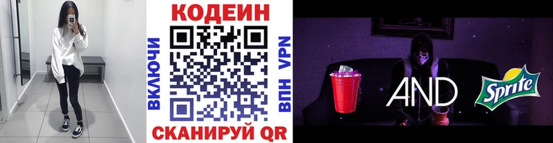Кодеин Purple Drank Благовещенск